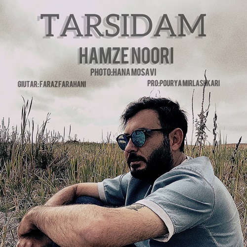 حمزه نوری ترسیدم